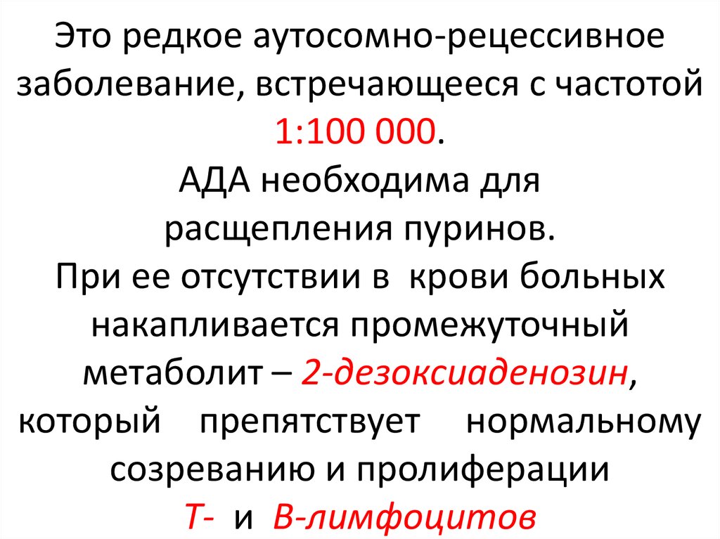 Заболеванием встречается с частотой. ФКУ аутосомно рецессивное заболевание встречается с частотой 1 10000.