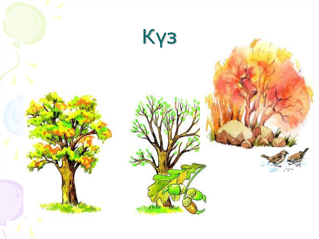 Жыл мезгілдері суреттер. Жыл мезгілдері осень. Жыл мезгилдери презентация. Кластер куз мезгили. Жыл мезгілдері слайд презентация.