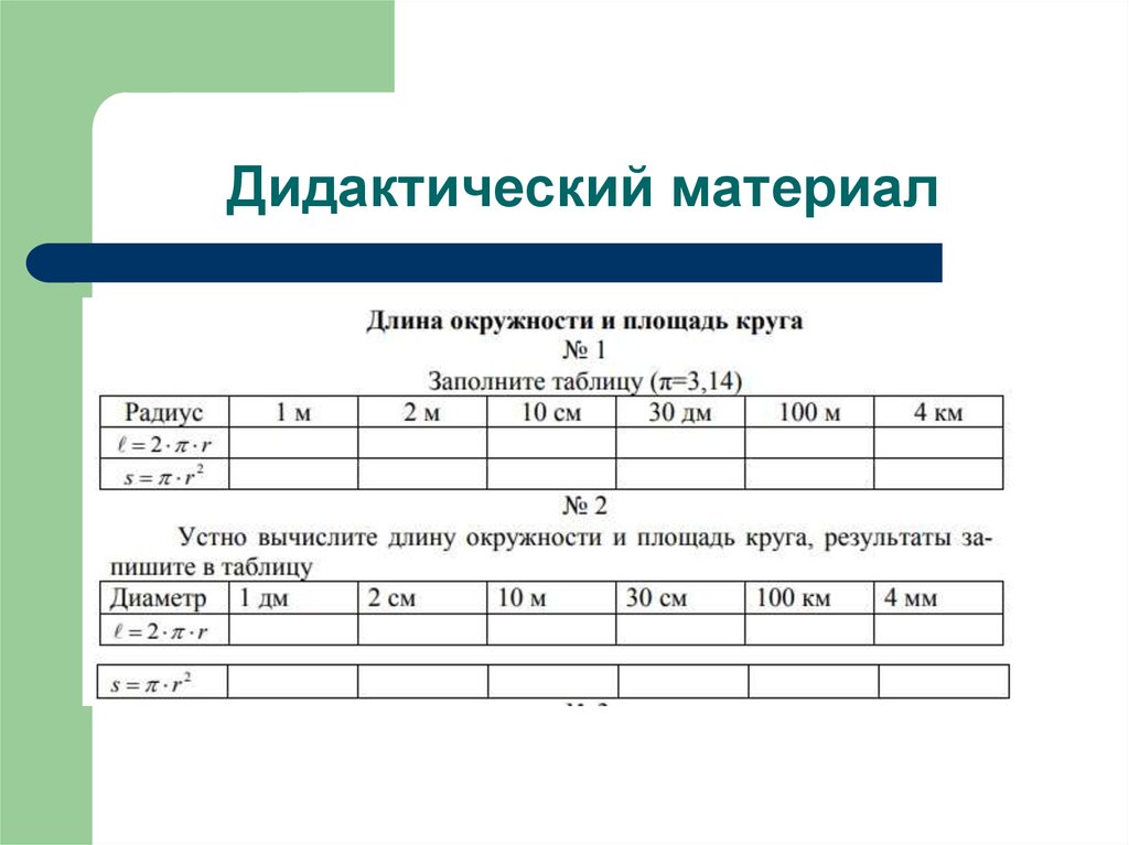 Сделать таблицу по математике. Процессы таблица математика. Виды таблиц математика 6 класс. Дидактический материал на длину. Стабильность предметов по статистике по математике таблица.