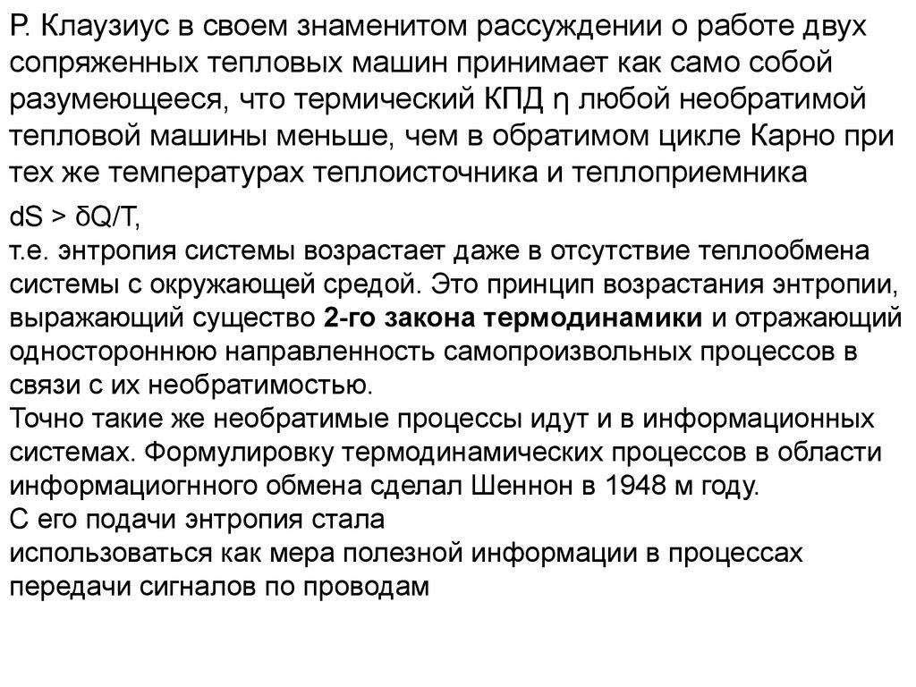 Обзор доказательств ложности утверждений о возможности  самосовершенствования - презентация онлайн