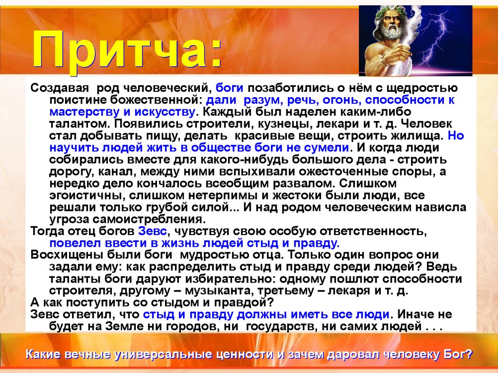 Человеческие боги. Притча о создании женщины. Притча о создании женщины Богом. Жена богиня притча. Какой Бог создал людей.