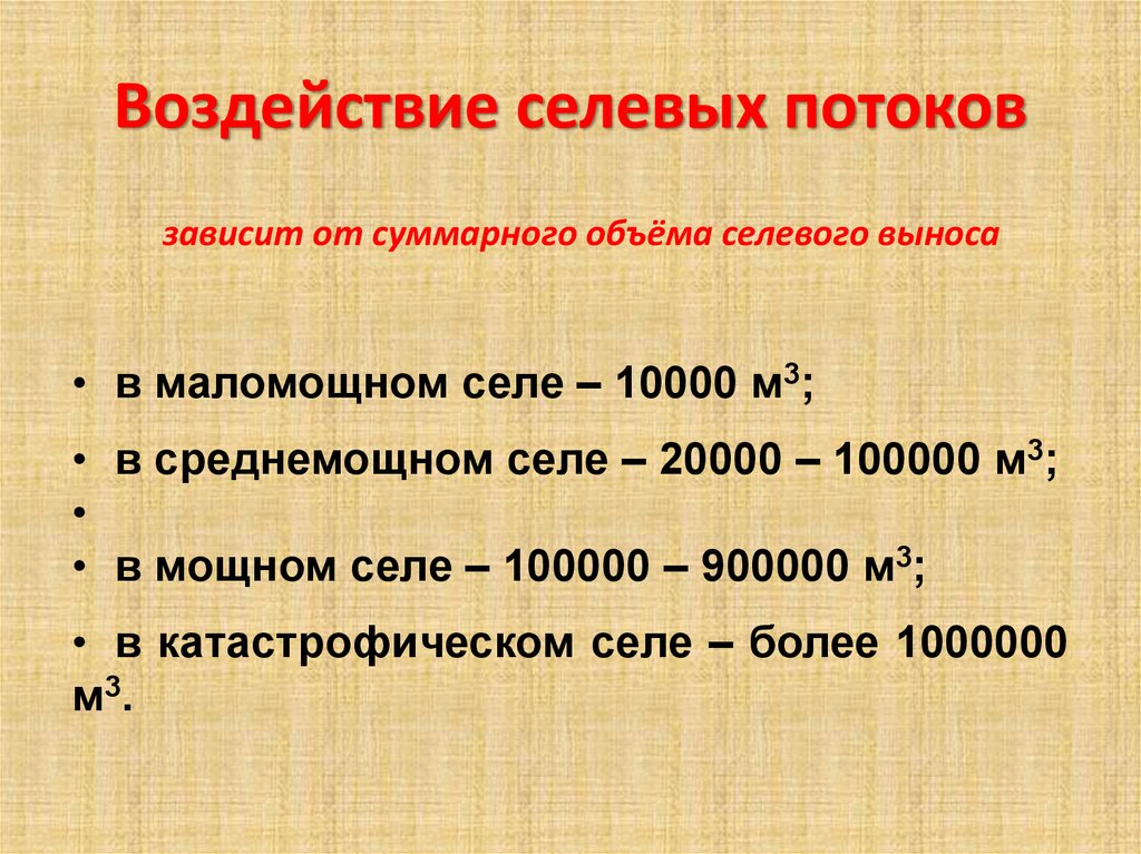 Основные компоненты селевого потока