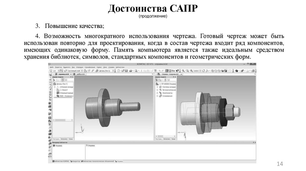 При создании чертежей в сапр используются