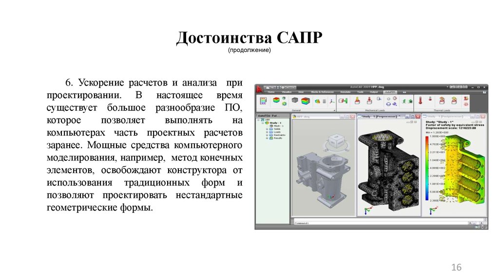 Сапр в машиностроении презентация