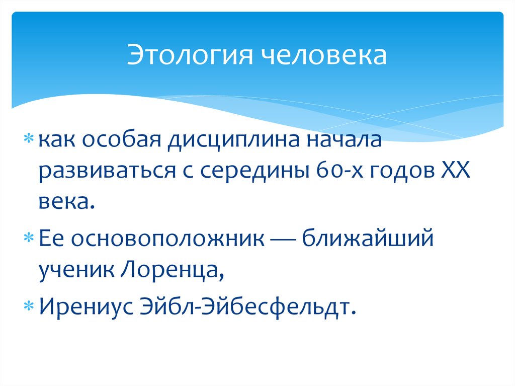 Этология. Этология человека. Этология основные подходы к человеческому поведению. Этология это наука о. Этология это в психологии.