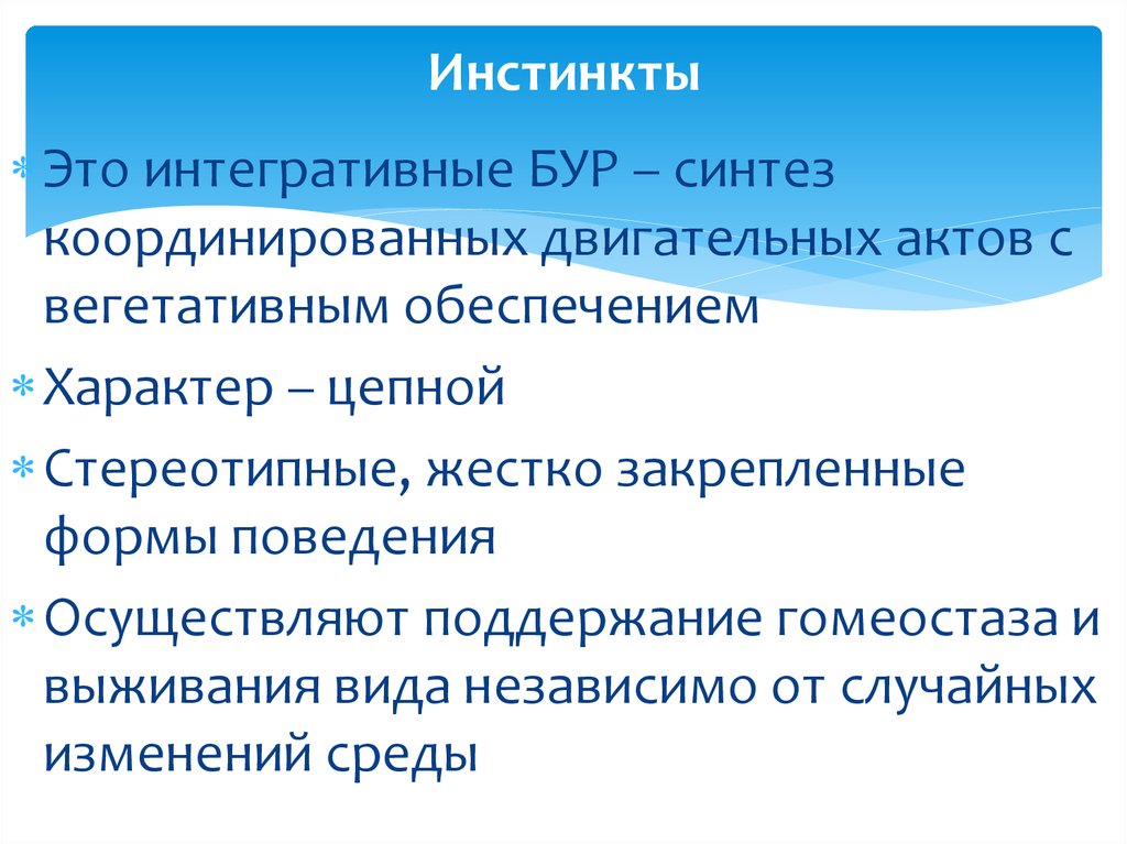 Что такое инстинкт. Инстинкт это в обществознании. Инстинкт это кратко. Инстинкт определение биология. Инстинкт это в обществознании кратко.