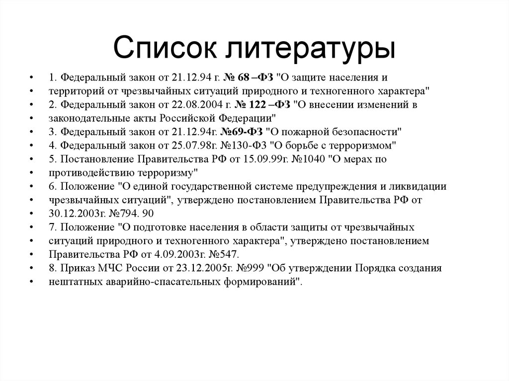 Список литературы