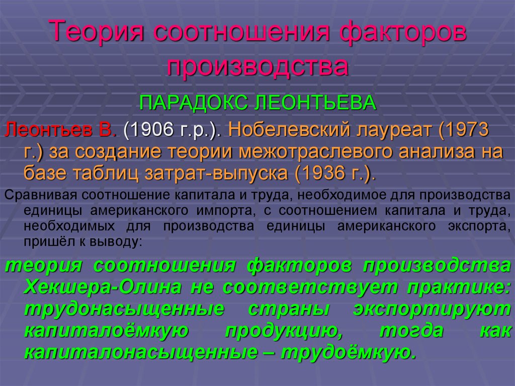 Вывод о факторах производства