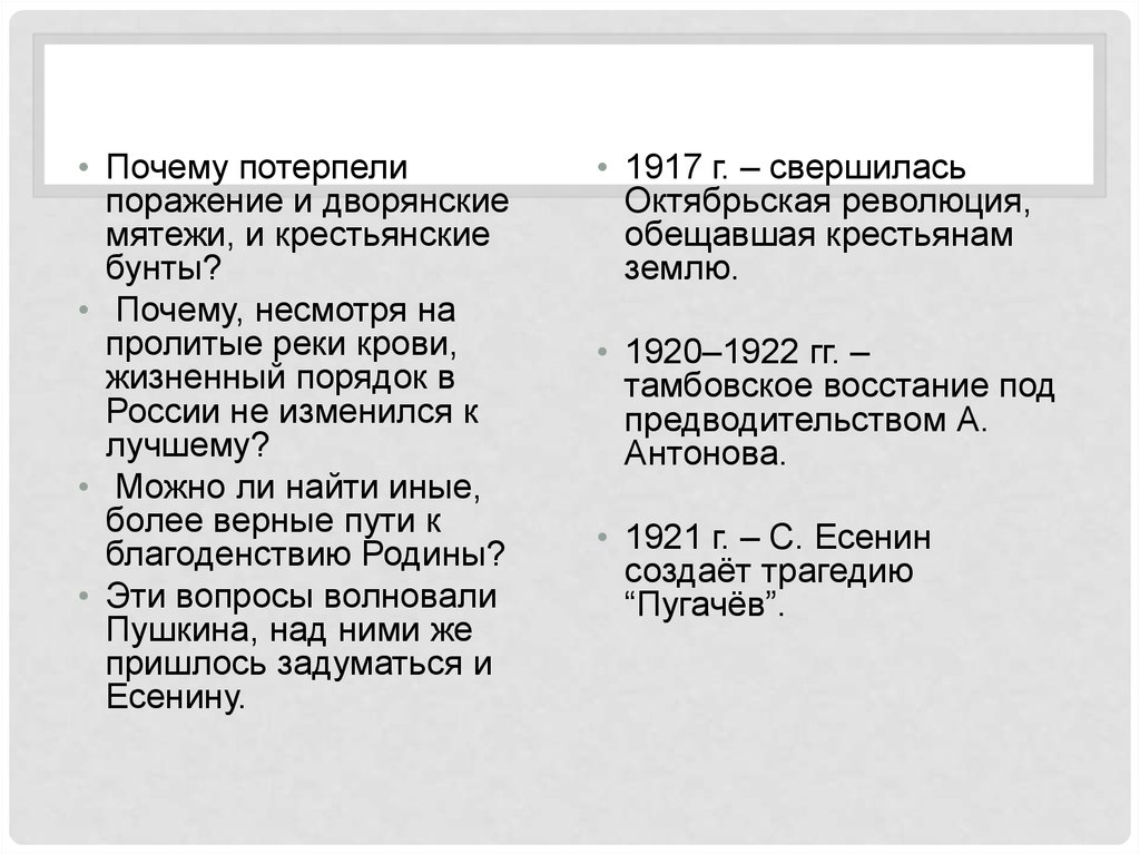 Причины поражения пугачева кратко. Почему восстание Пугачева потерпело поражение. Почему Пугачев потерпел поражение.