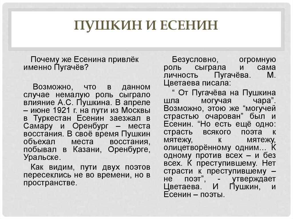 Пушкин и есенин сравнение