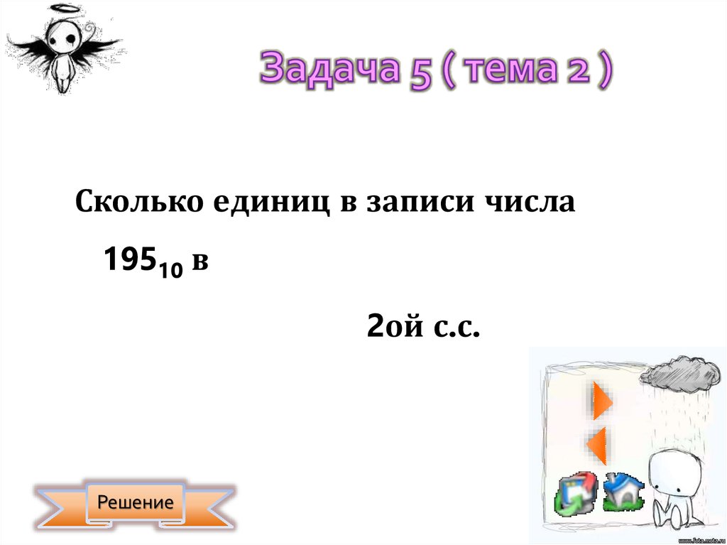 Ответ задача 5 5 5 3