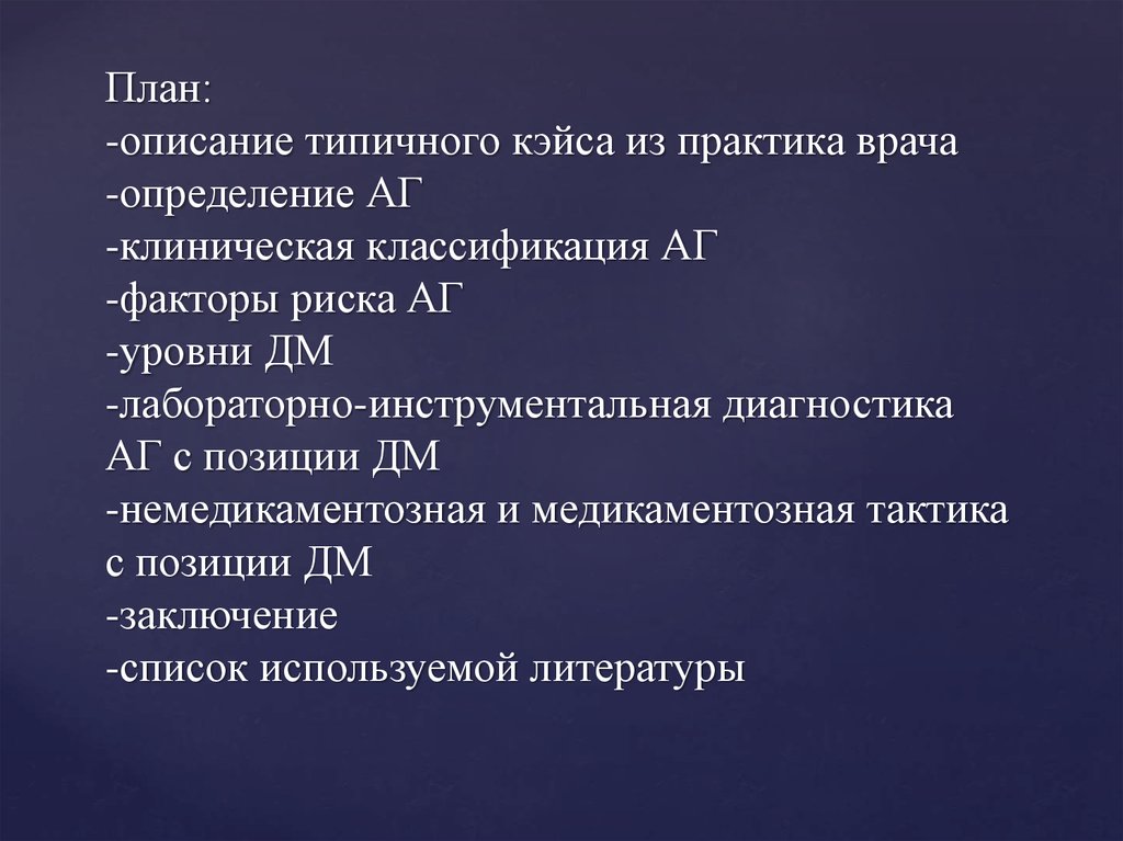 Диагностическая тактика. Инструментальная диагностика АГ. Тактика диагностики. Классификация клинических лабораторий по уровням. Лечащий врач это определение.