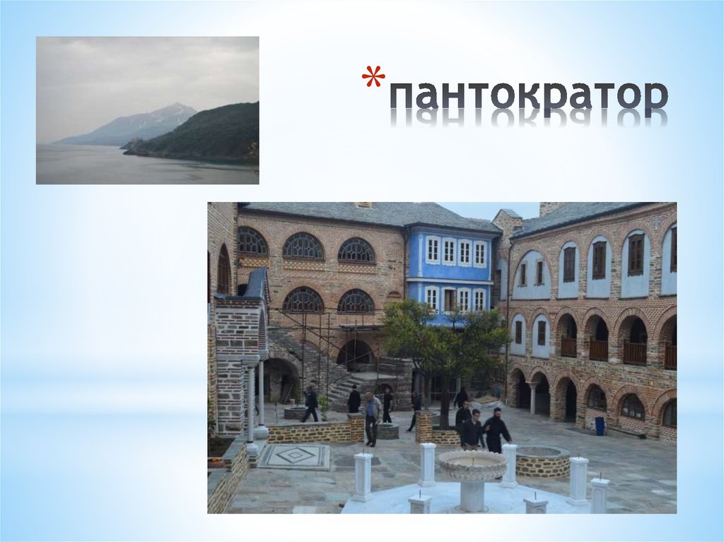 пантократор