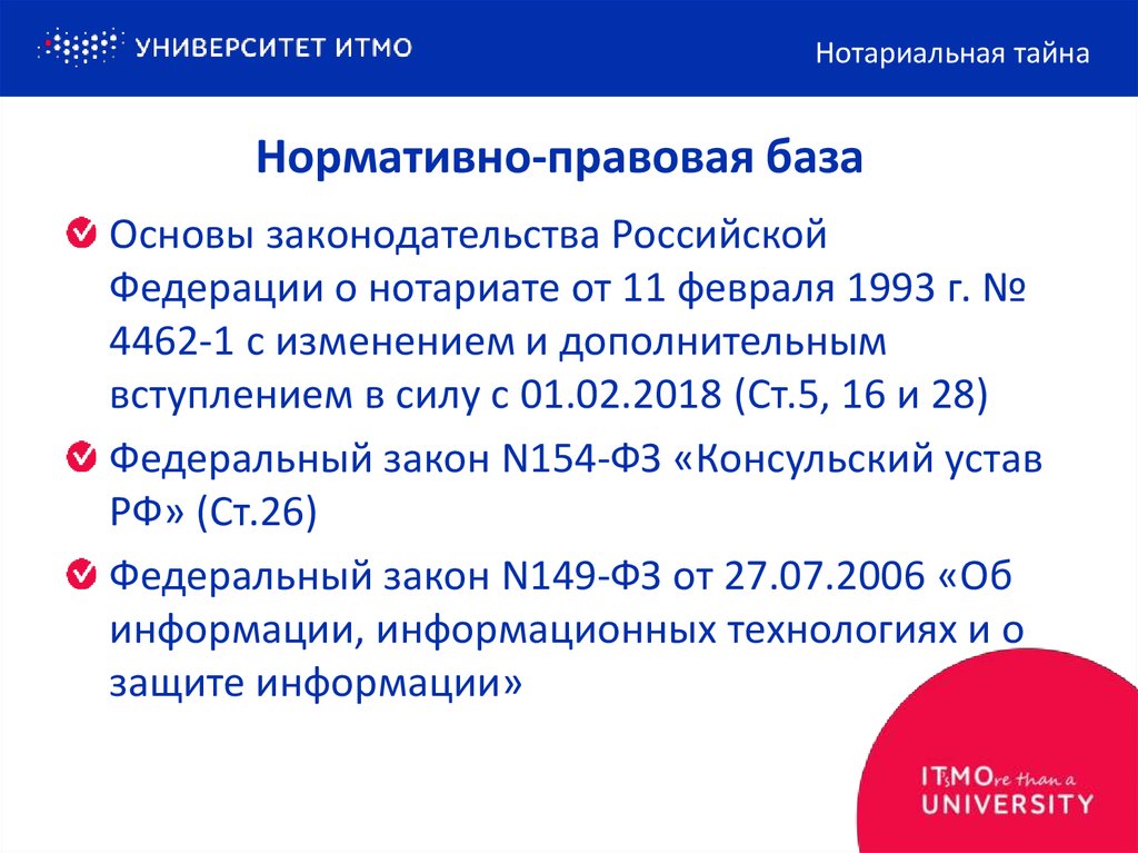 Нотариальная тайна презентация