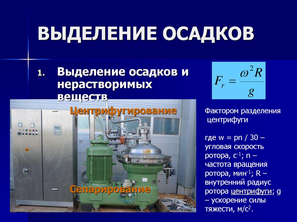 Осадка выделение газа образование