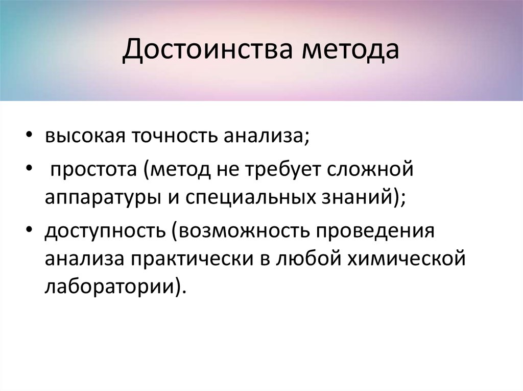 Преимущество способа. Достоинства метода. Достоинства метода стандартных дисков. Метод стандартной свечи достоинства. Метод стандартных достоинства.