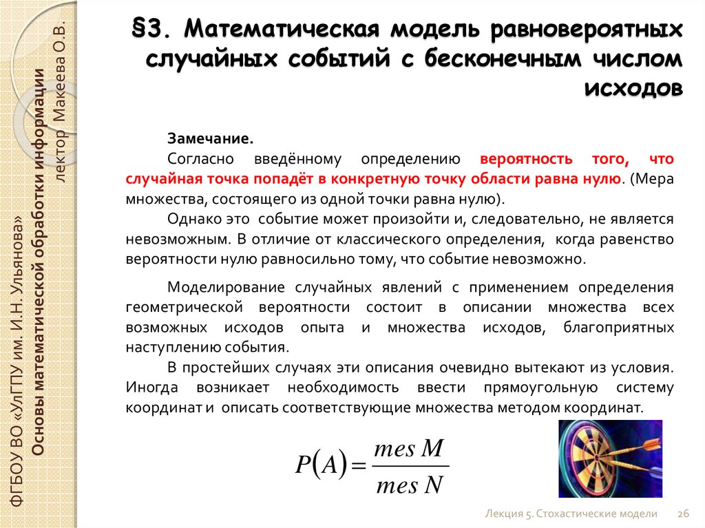 Моделирование случайных событий