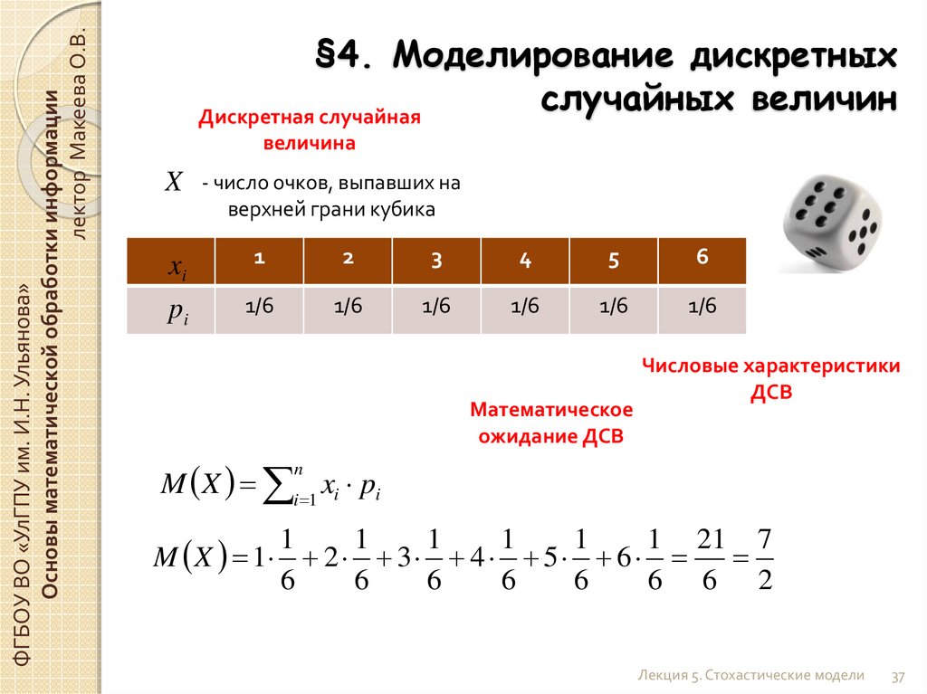 4 моделирование. Дискретные случайные величины (ДСВ). Жискретная случайная велична. Дискреоная соусайная велиятна. Дискретна случайн веле.