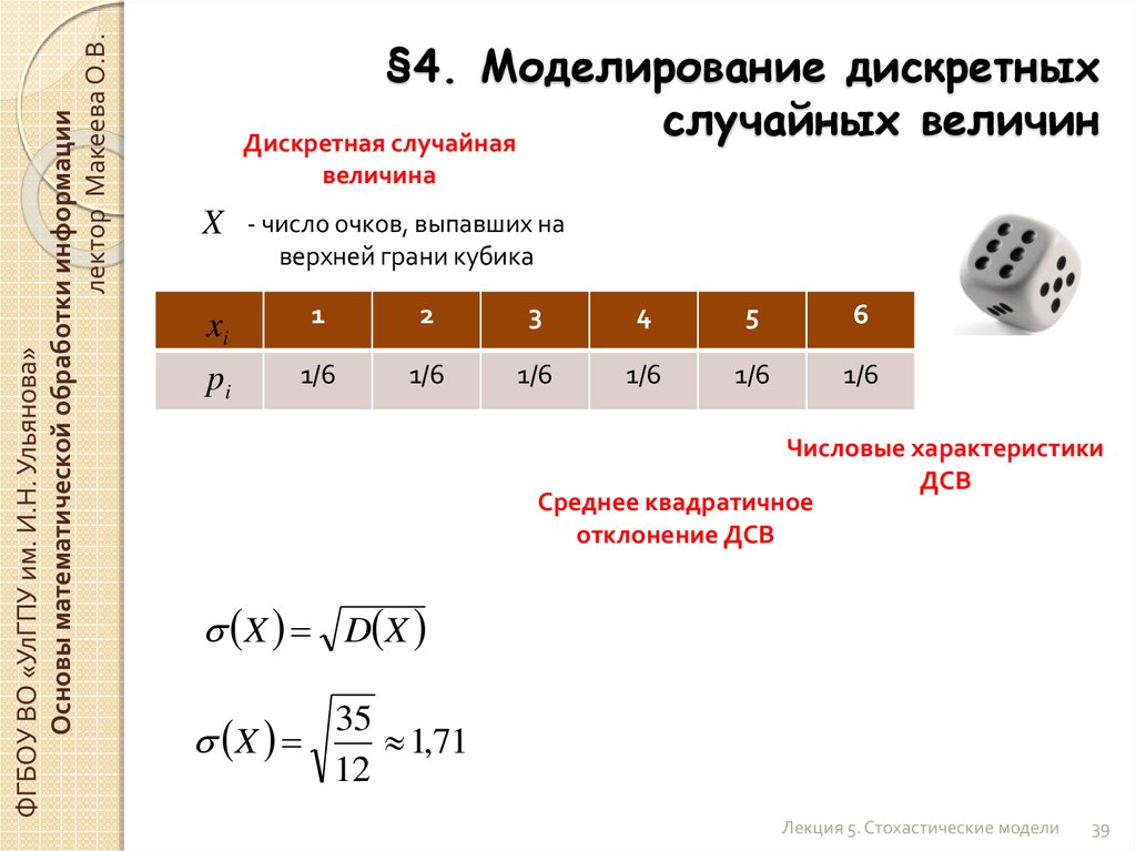 Дискретная случайная величина. Моделирование дискретных случайных величин. Смоделировать дискретную случайную величину. Дискретная случайная величина примеры. Моделирование дискретных случайных величин алгоритм.