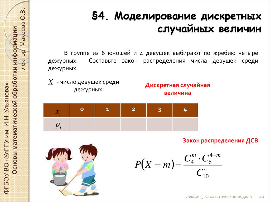 5 дискретные случайные величины