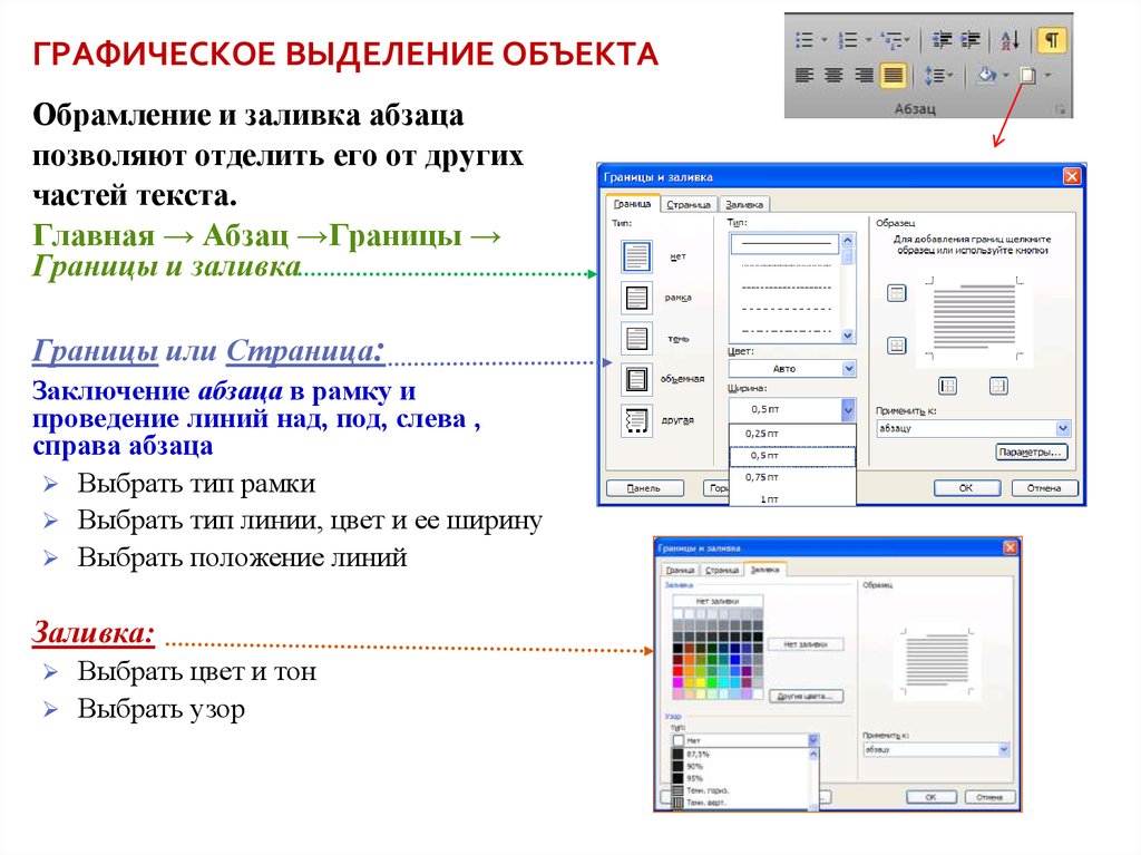 Графические объекты