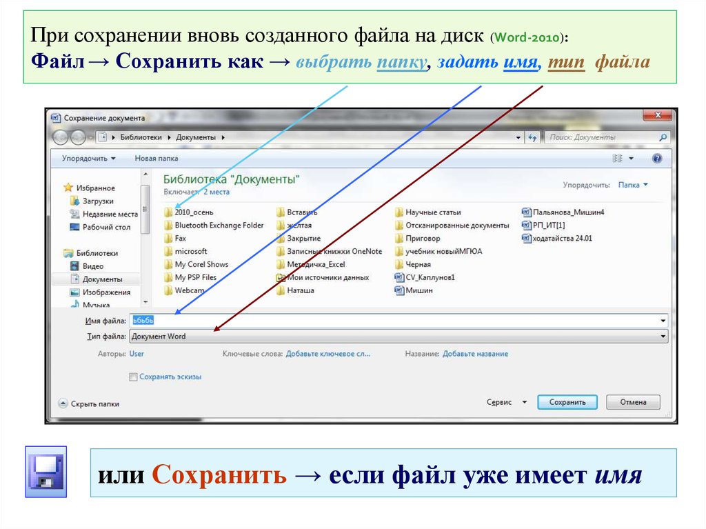 Выберите папку сохранения