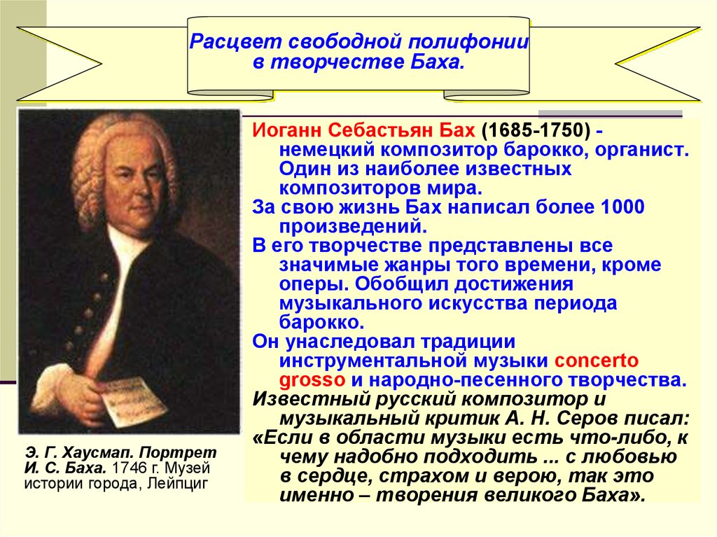 В каких музыкальных жанрах работал бах. Иоганн Себастьян Бах (1685-1750) – Великий немецкий композитор, органист.. Творчество Баха. Творчество Баха произведения. Творчество Себастьяна Баха.