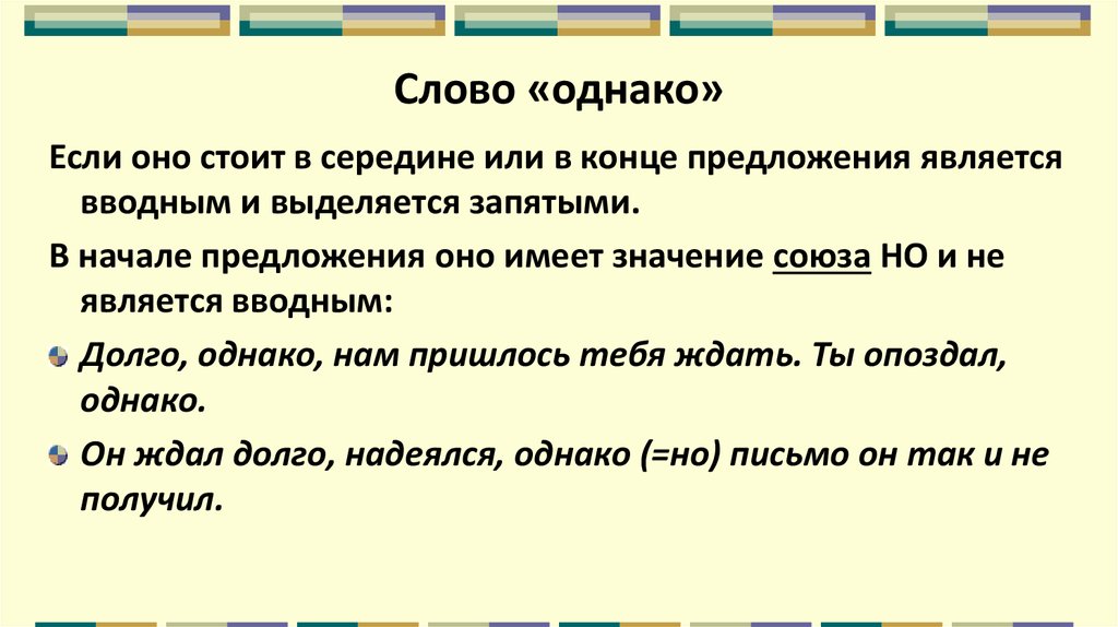 Знаки препинания при вводных словах презентация