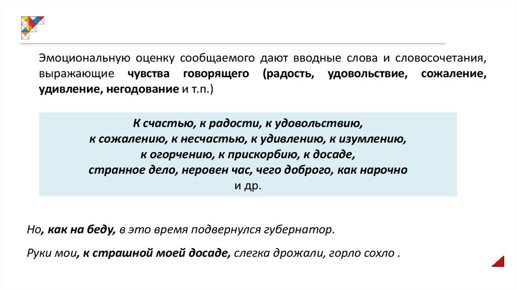 Знаки препинания при вводных словах и словосочетаниях презентация