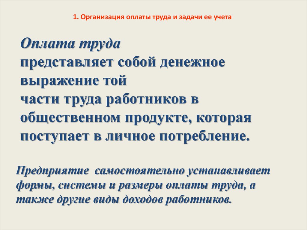 Организация заработной платы задачи