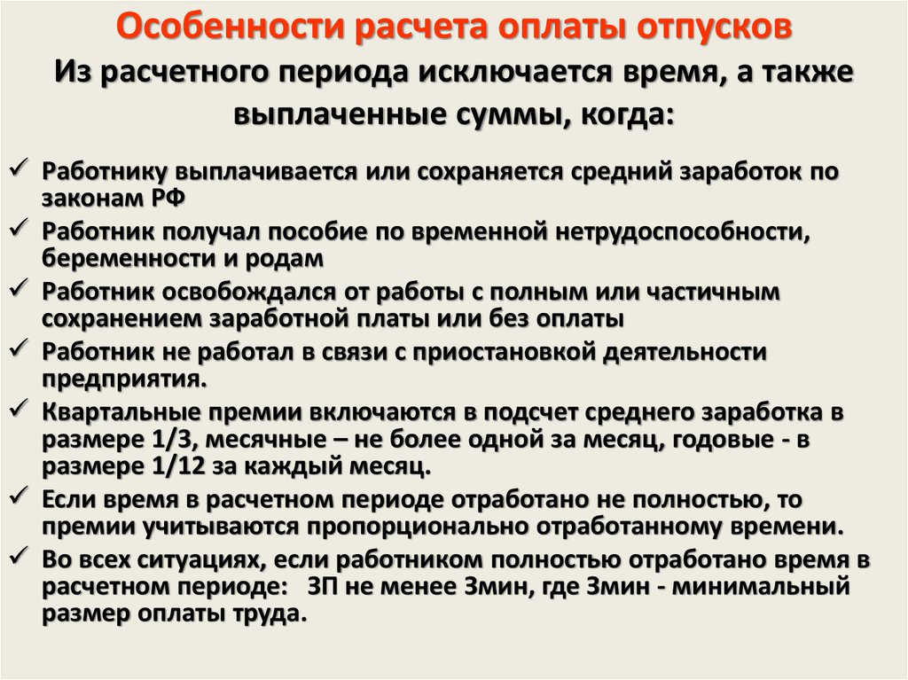 Особенности расчета. Пропорционально отработанному времени. Оплачивается пропорционально отработанному времени. Как посчитать пропорционально отработанному времени. Начисление оплаты труда за отработанное время это.