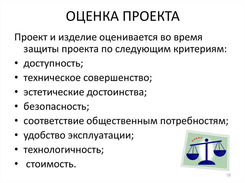 Оценка изделия