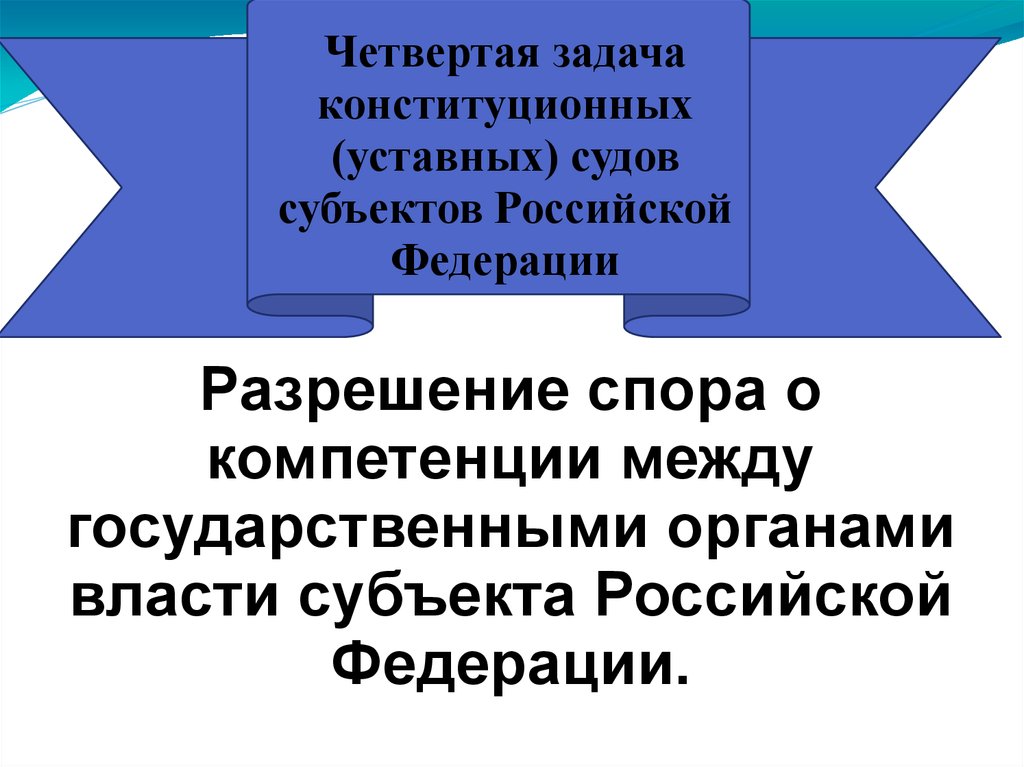 Споры о компетенции между органами