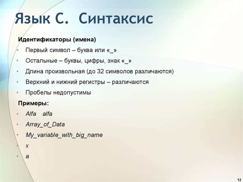 Синтаксис c. Синтаксис языка си. Синтаксис языка си с примерами. Язык r синтаксис. Синтаксис си подобного языка.