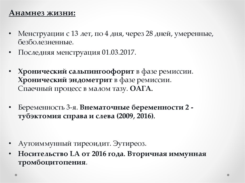 Анамнез по беременности и родам. Анамнез беременности. Анамнез жизни вопросы. Что входит в анамнез жизни. Собрать анамнез менструации.