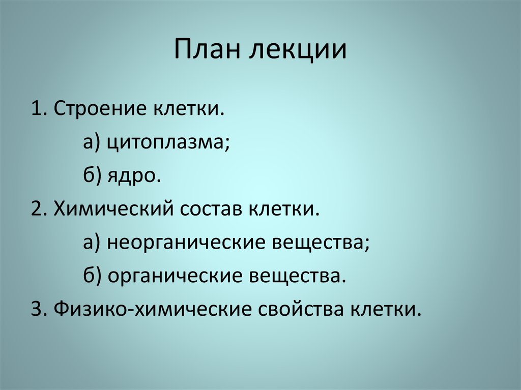 Живая структура