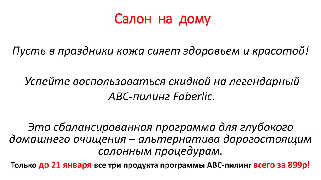 Салон на дому