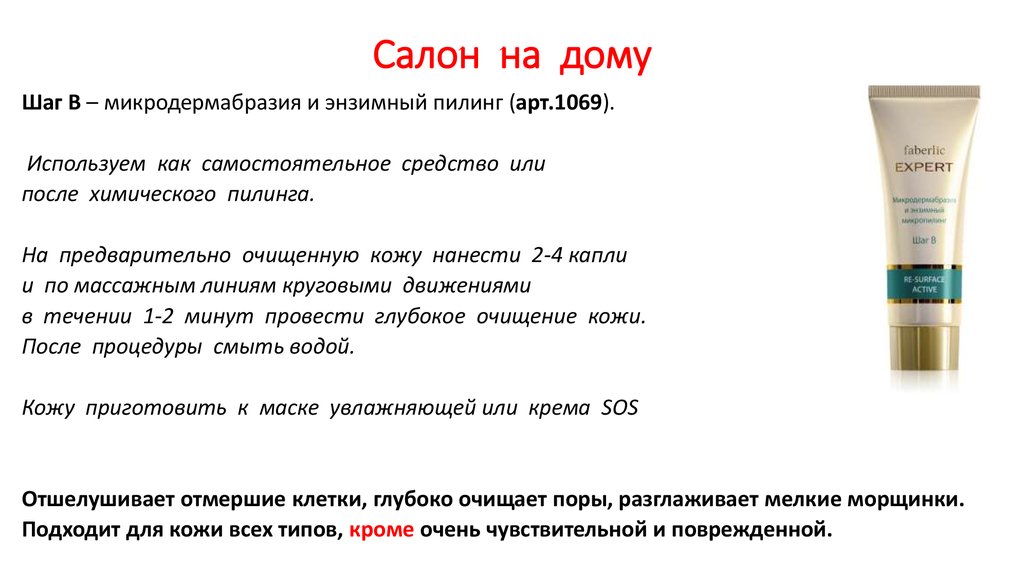 Салон на дому