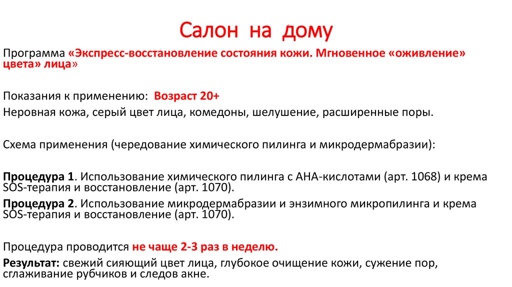 Салон на дому