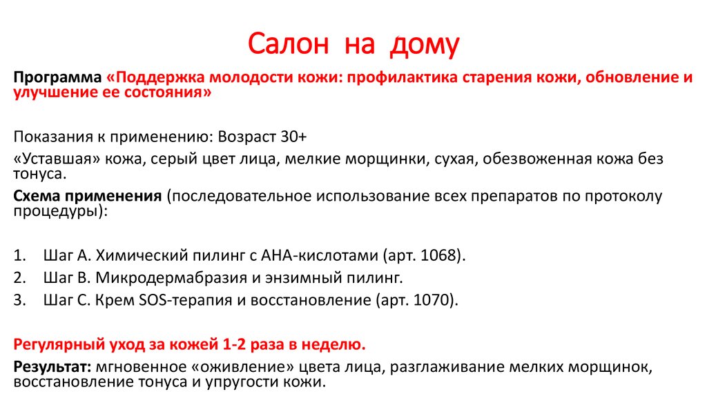 Салон на дому