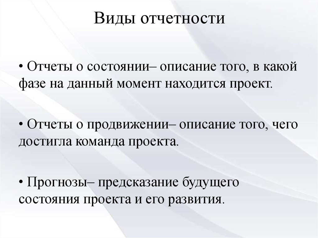 Отчетность по проекту