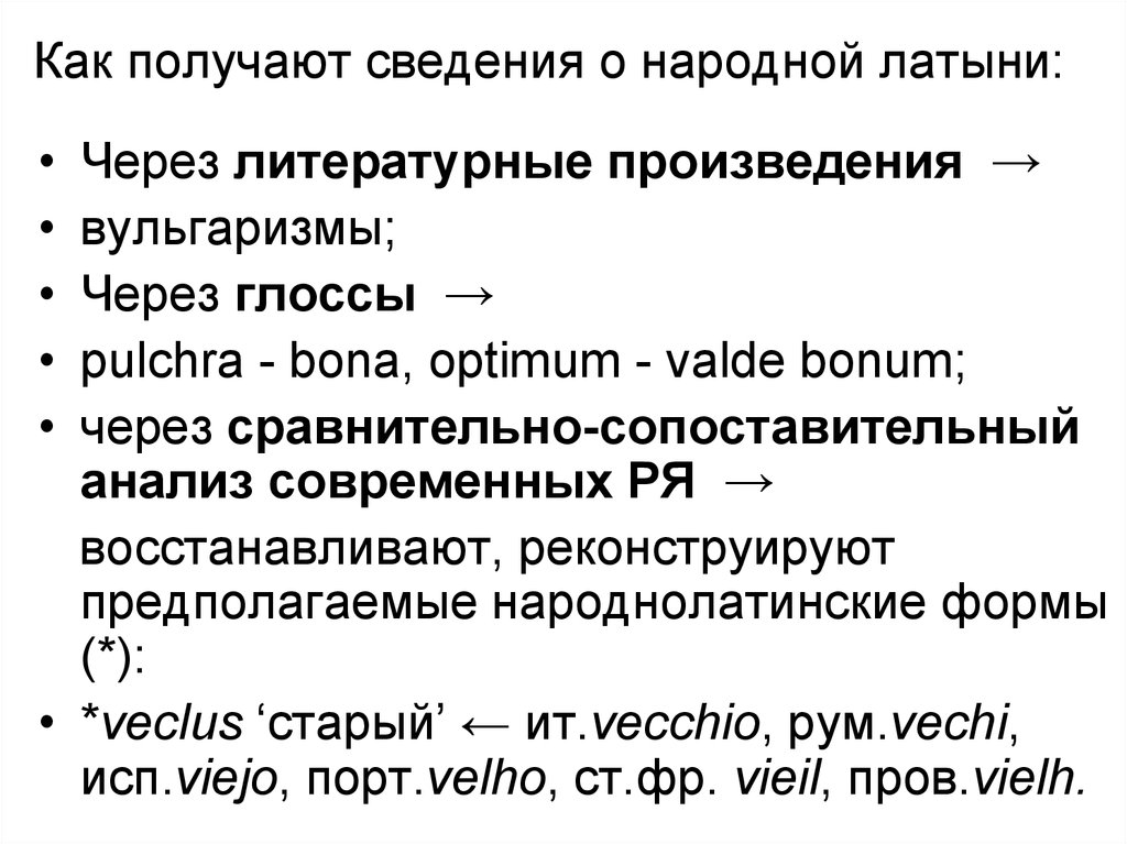 Получать на латинском. Народ на латыни. Народная латынь. История латинского языка кратко. Происхождение латыни.