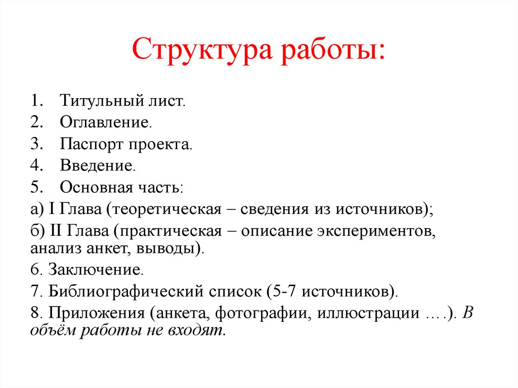 Как начать введение в проекте по литературе