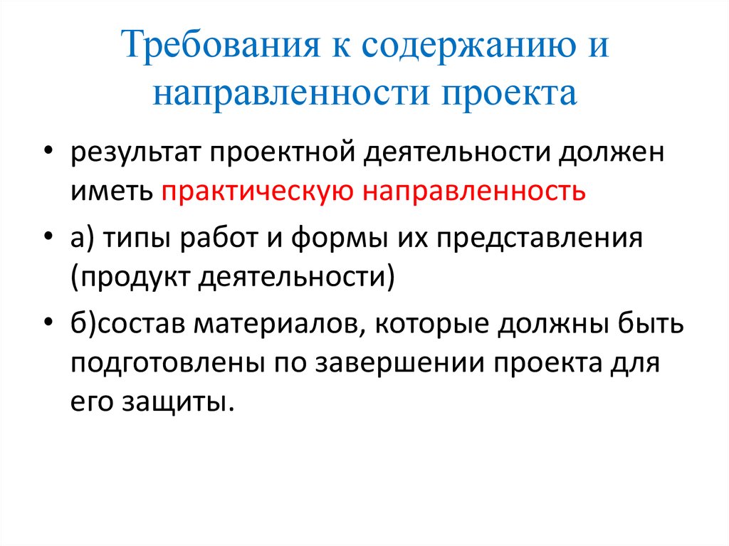 Содержание направленности