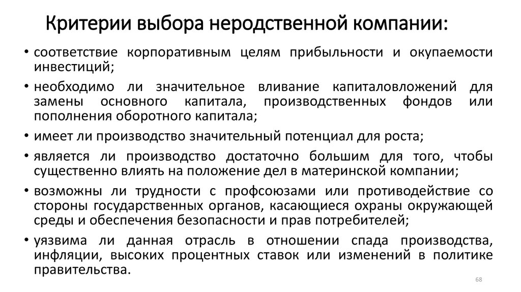 В компании в соответствии с. Критерии выбора среды разработки. Критерии выбора предприятия. Критерии выбора организации. Критерии выбора фирмы.