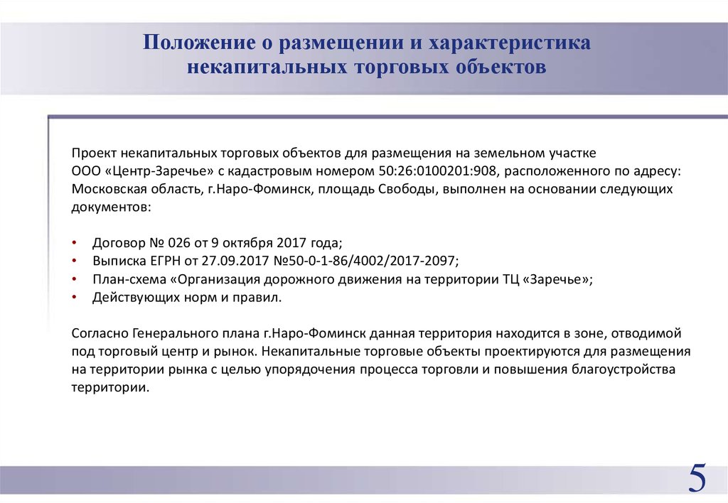 Проект размещения некапитального объекта образец