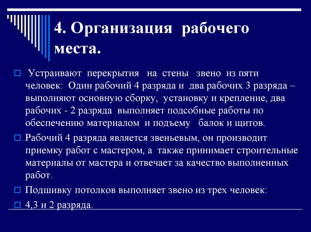 Работал по 5 разряду