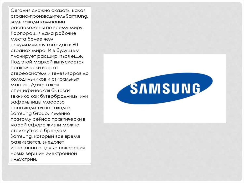Самсунг страна производства. Миссия компании самсунг. Samsung Group очень кратко. Интересные факты о самсунг компании.