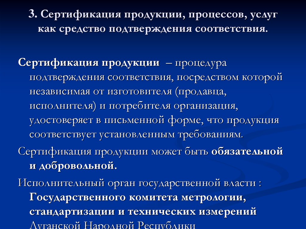 Средство подтверждения. Процесс сертификации продукции. Процесс сертификации товаров и услуг. Сертификация продукции это процедура подтверждения соответствия. Процесс сертификации товаров подтверждается:.