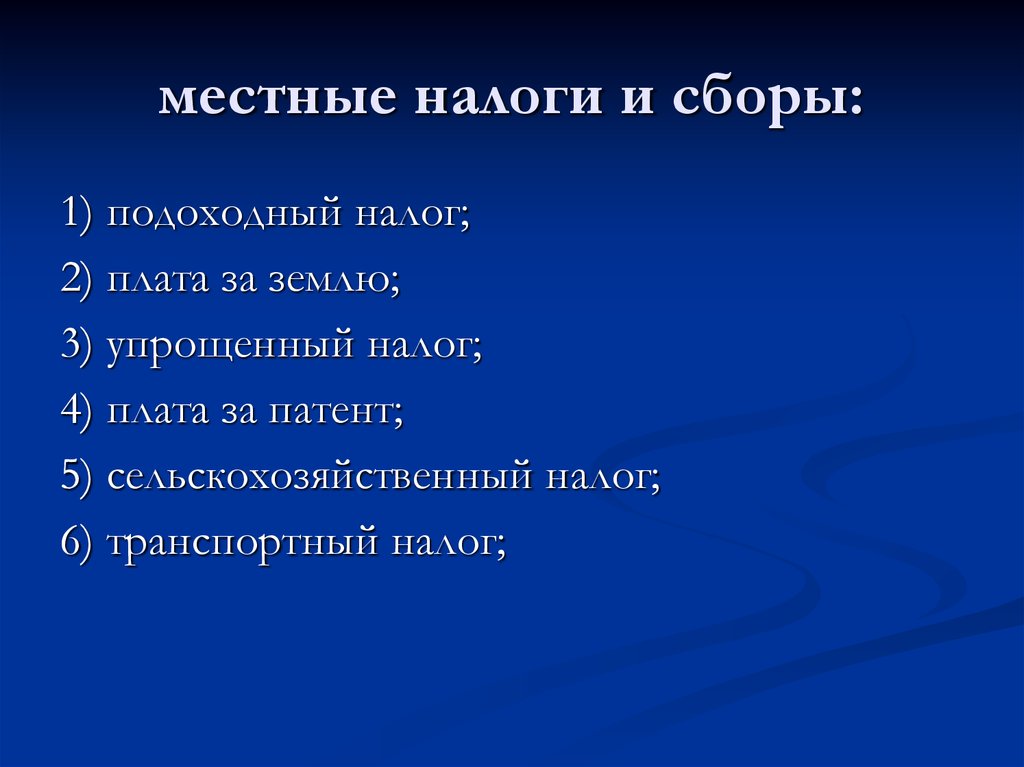 Местные налоги. Местные налоги налоги. Перечислите местные налоги и сборы. К местным налогам относятся.